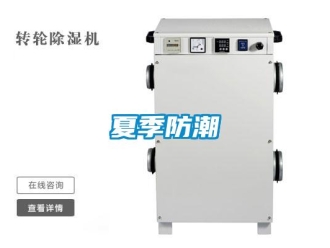 知識(shí)百科夏季防潮