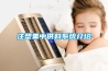 注塑集中供料系統介紹