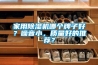 家用除濕機哪個牌子好？噪音小，質量好的推薦？