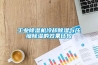 工業除濕機冷卻除濕與壓縮除濕的效果比較