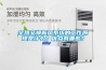 全熱交換新風(fēng)系統(tǒng)的工作原理是什么？優(yōu)點(diǎn)有哪些？