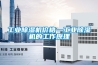 工業除濕機價格—工業除濕機的工作原理