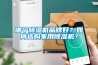 哪個除濕機品牌好？如何選購家用除濕機？