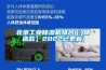 北京工業除濕機排名(【精選款】2022已更新)