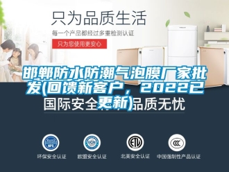 常見問題邯鄲防水防潮氣泡膜廠家批發(fā)(回饋新客戶，2022已更新)