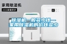 除濕機(jī)一般多少錢(qián)—家用除濕機(jī)的價(jià)錢(qián)多少