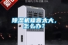 除濕機噪音太大，怎么辦？