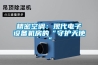 精密空調：現代電子設備機房的“守護天使”