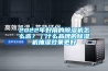 2022年好用的除濕機怎么選？｜什么品牌的除濕機抽濕效果更好