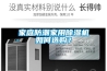 家庭防潮家用除濕機如何選購？