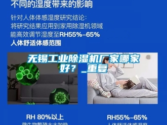 企業新聞無錫工業除濕機廠家哪家好？_重復
