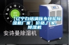 【遼寧白塔滿族鄉轉輪除濕機廠家】價格,廠家,除濕機