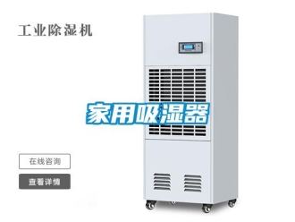 企業(yè)新聞家用吸濕器