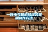 一種電氣箱柜除濕裝置的制作方法