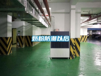 行業新聞奶粉防潮以后