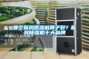哪個新風(fēng)除濕機牌子好？新風(fēng)除濕機十大品牌