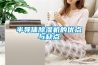 半導體除濕機的優點與缺點