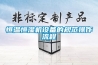 恒溫恒濕機設備的規范操作流程