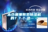 太倉哪里有賣除濕機的？？？急……