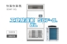 工業(yè)除濕機(jī) SCF-8.8L