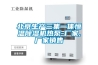 北京生產三集一體恒溫除濕機熱泵-廠家,廠家銷售