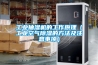 工業抽濕機的工作原理（工業空氣除濕的方法及注意事項）