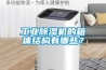 工業除濕機的箱體結構有哪些？