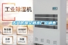 天門防爆空調(diào)出廠價(jià)銷售