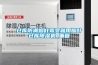 倉庫防潮煙葉霉變就用煙葉倉庫除濕機_重復