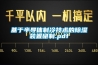 基于半導體制冷技術的除濕裝置研制.pdf