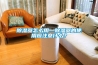 除濕器怎么用—除濕器的使用應(yīng)注意什么？