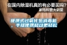 便攜式過氧化氫消毒機(jī)，手提便攜移動(dòng)更輕松