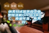 納美特誠信供應工業型除濕機DH-8380C，質量可靠，服務好。