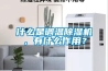 什么是調(diào)溫除濕機，有什么作用？