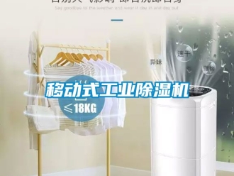 常見問題移動式工業除濕機