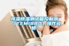 恒溫恒濕測試箱控制器（TEMI880）操作說明！