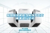 吊頂除濕機應當從以下五方面來進行安裝