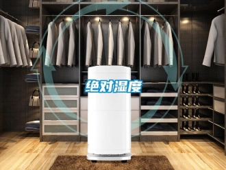 行業(yè)新聞絕對濕度