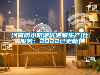 常見問題河南防水防潮氣泡膜生產(比服務：2022已更新)