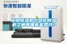 工業除濕機與轉輪除濕機之間有哪些差異性？