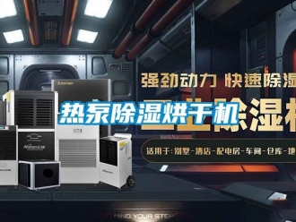 行業新聞熱泵除濕烘干機