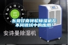 東莞甘南轉輪除濕機在不同領域中的應用！