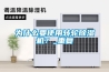 為什么要使用轉(zhuǎn)輪除濕機(jī)？_重復(fù)