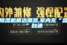 除濕機(jī)根治潮濕,室內(nèi)無“濕”自通
