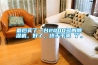 最后買(mǎi)了一臺(tái)2000多的除濕機(jī)，好了，終于干爽 了。