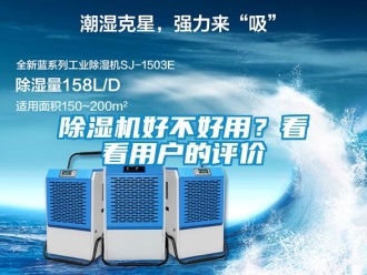 常見問題除濕機(jī)好不好用？看看用戶的評價
