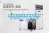 恒溫恒濕系統(tǒng)和普通空調(diào)有什么區(qū)別？哪種比較好？