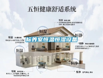 常見問題標(biāo)養(yǎng)室恒溫恒濕設(shè)備