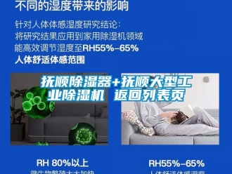 常見問題撫順除濕器+撫順大型工業除濕機 返回列表頁