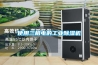 使用三相電的工業除濕機